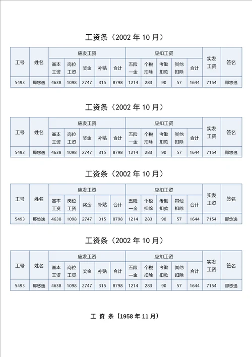 工资表样本标准版精选