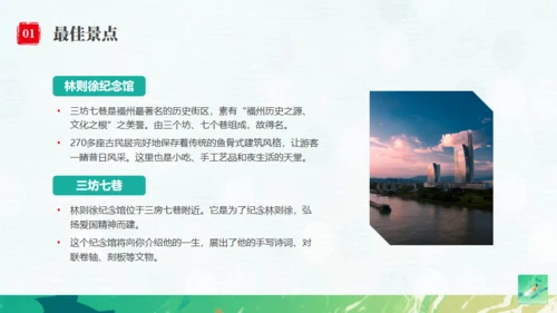福州旅游宣传文旅通用PPT模板