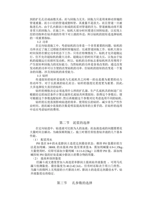 非开挖铺设地下管线十技术.docx