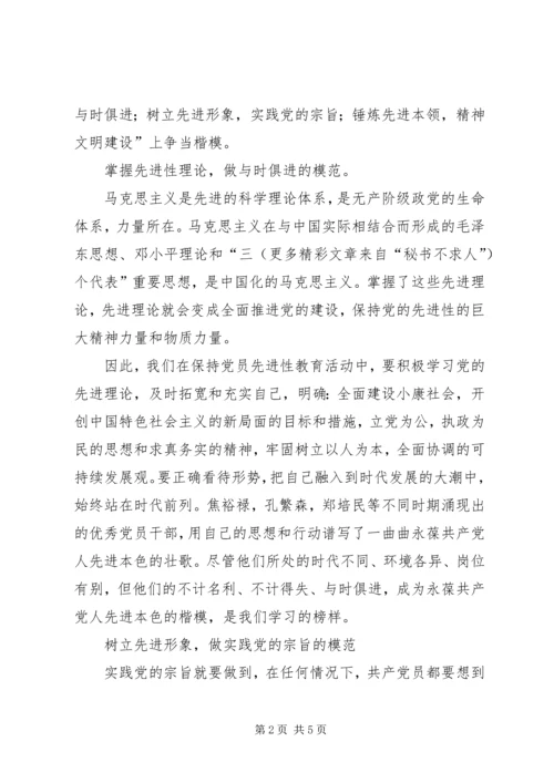 医院先进性演讲稿新形势下如何争当保持先进性的楷模 (2).docx