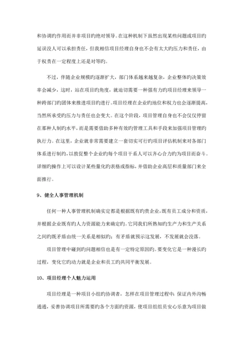 项目管理执行力提升.docx