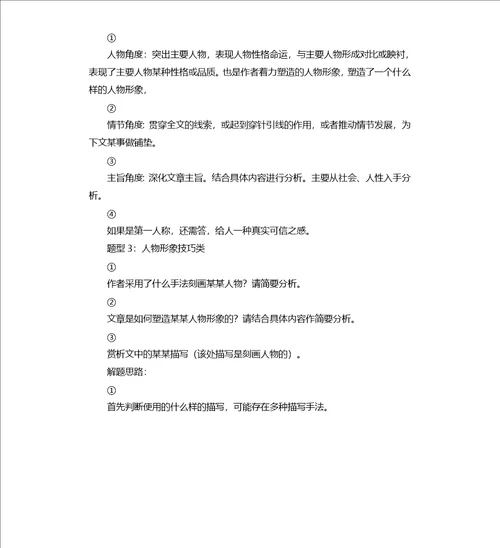 2019年高考语文一轮复习：小说的人物形象教案