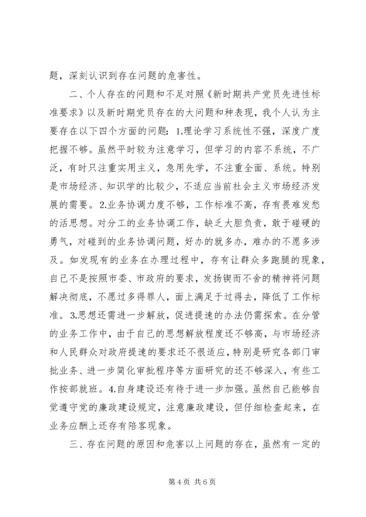 例文：党性分析报告.docx