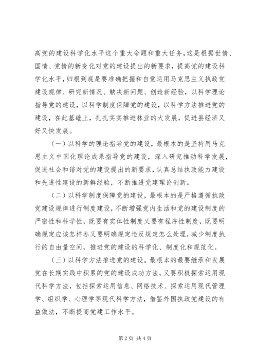 林业局党组专题学习汇报材料 (2).docx