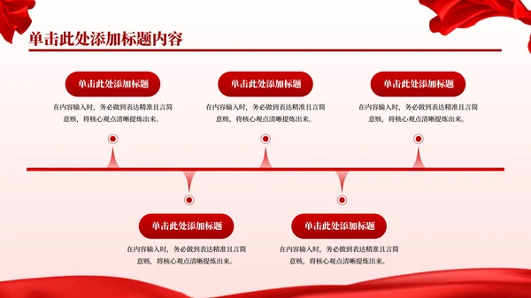 红色党政风大气乘势而上开新局，牢记使命建新功PPT模板