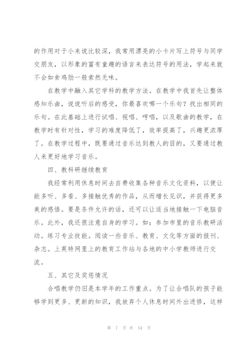 教师年度个人工作总结(汇编15篇).docx