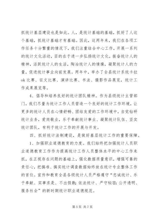 县统计局统计巡查工作汇报材料 (2).docx