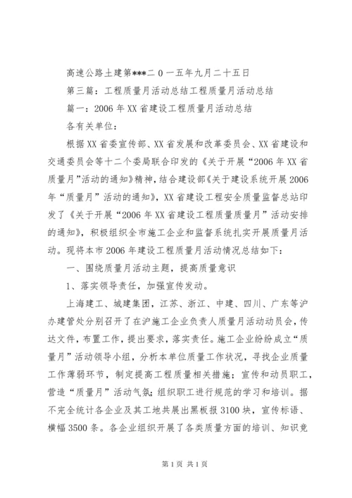 公路工程质量月活动总结_1.docx