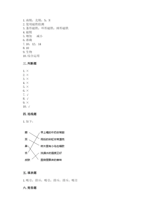 教科版二年级下册科学知识点期末测试卷及答案（基础+提升）.docx