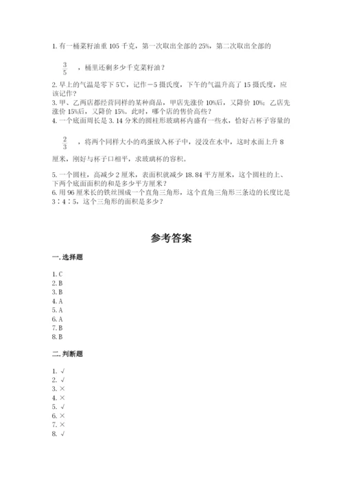 小升初六年级期末试卷完整版.docx