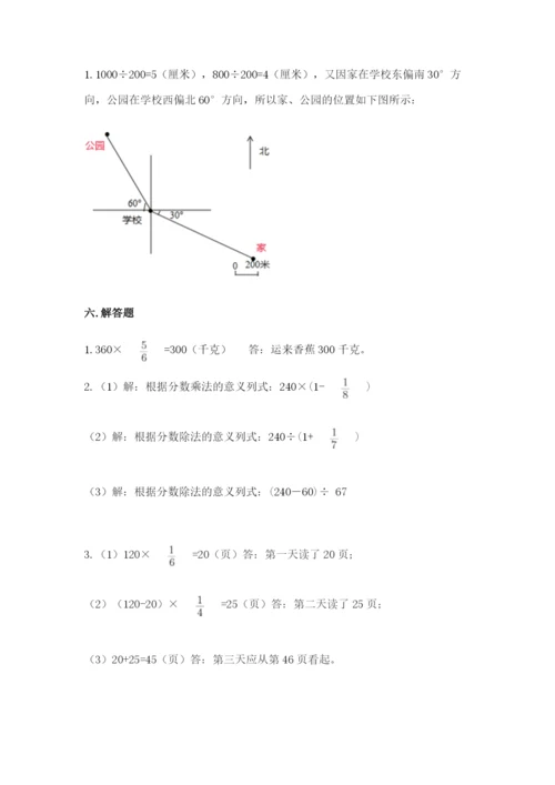 人教版六年级上册数学期中测试卷精品【考点梳理】.docx