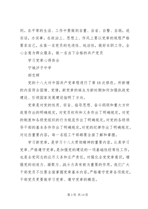 学习党章心得体会李素新、全亚丽、张友华、乔彩梅、郝忠辉.docx