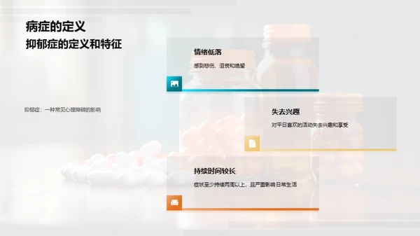 治疗抑郁症的新途径