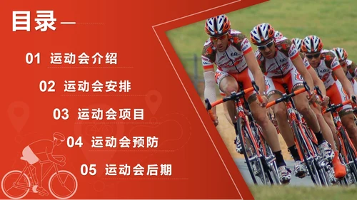红色渐变实景校园运动会PPT模板