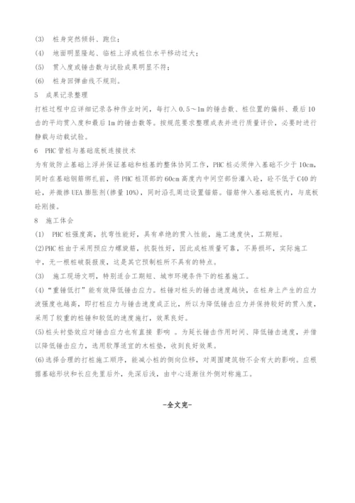 PHC桩施工技术0.docx