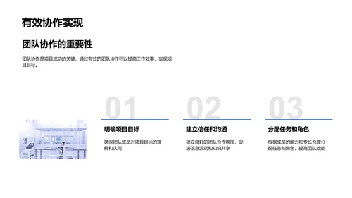 协作推进生物医疗项目PPT模板