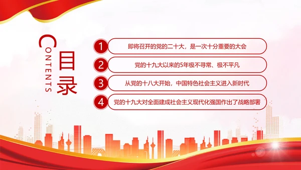 省部级主要领导干部专题研讨班上讲话PPT党课