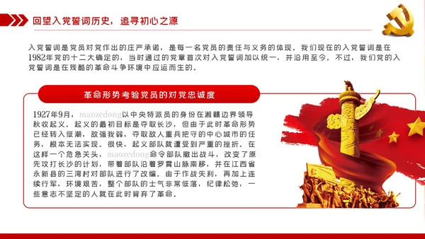 时刻擦亮初心勇担使命重任党建党课PPT