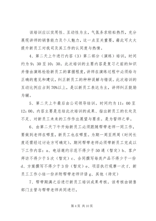 篇一：培训计划及实施方案.docx