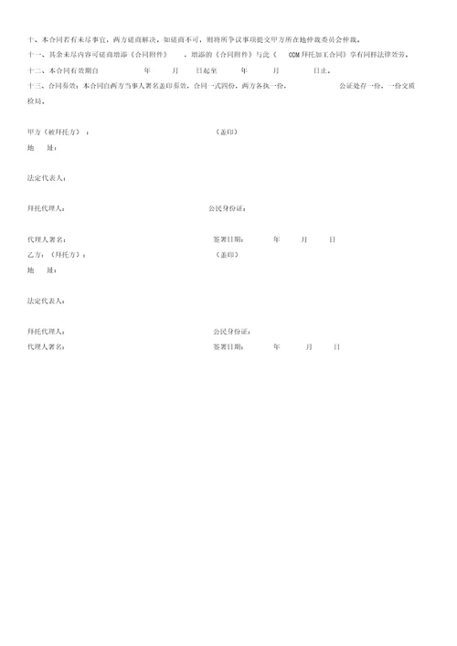 化妆品OEM委托加工合同范本