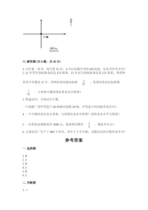 2022六年级上册数学期末考试试卷及参考答案（轻巧夺冠）.docx