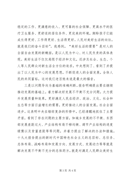 学习对党忠诚的坚定信仰.docx