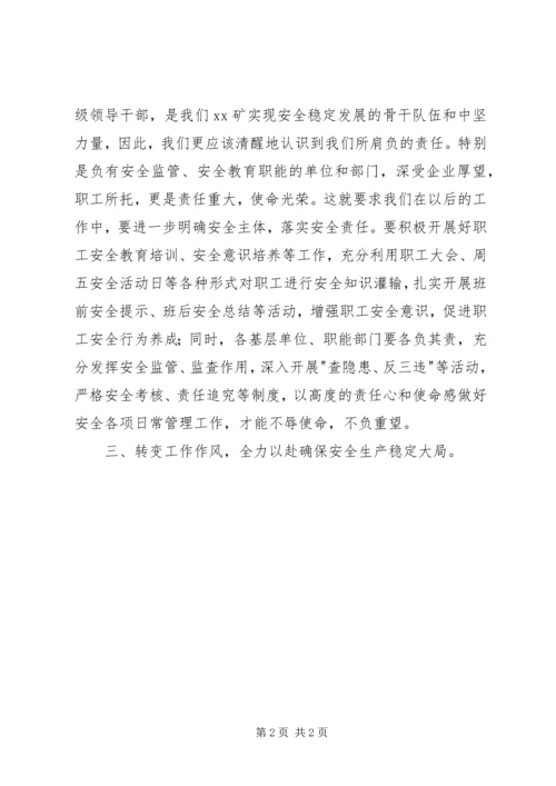 副矿长在季度安全办公会上的讲话材料.docx