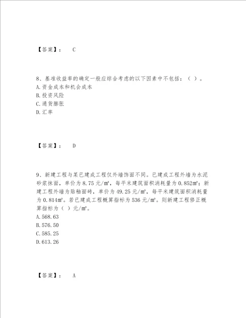 一级建造师之一建建设工程经济题库完整题库含答案黄金题型