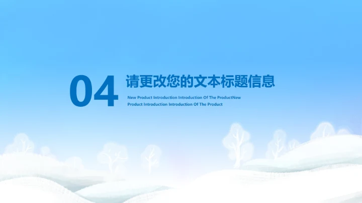 冬季寒潮保暖防寒安全教育PPT模板