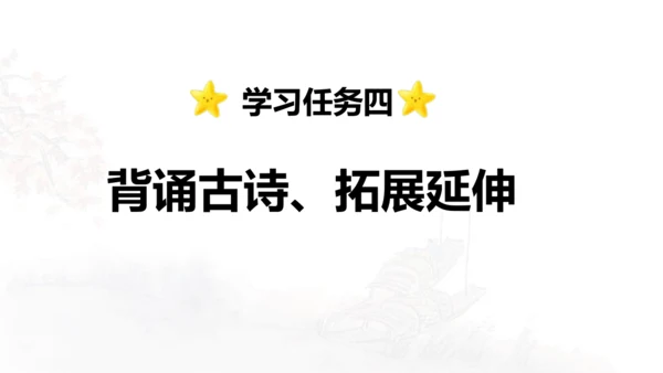 第21课 《古诗词三首》山居秋暝  课件