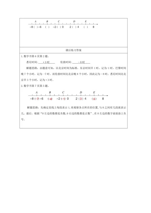 人教版六年级数学下册数线上的负数教学设计