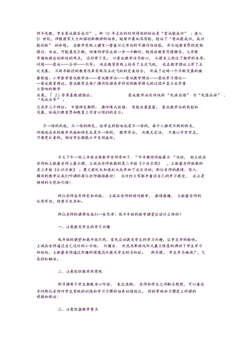 数学教师风格