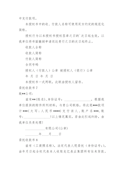 委托收款书.docx