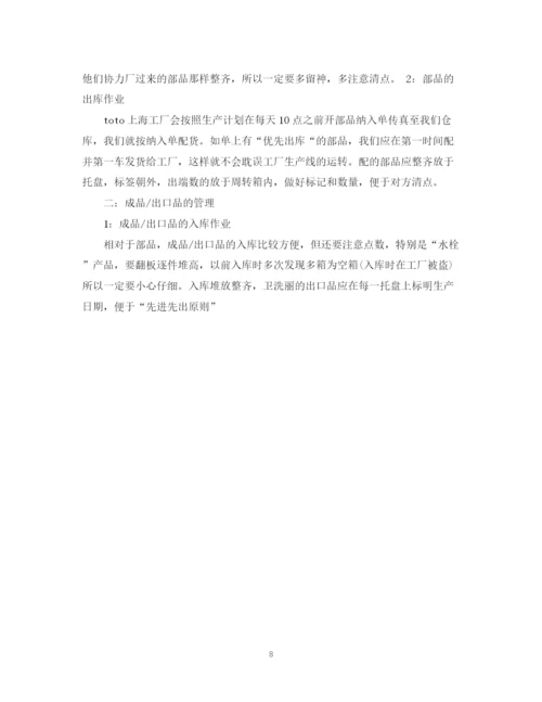 精编之仓库实习总结范文.docx