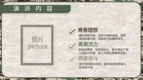迷彩风部队军事工作总结汇报动态PPT