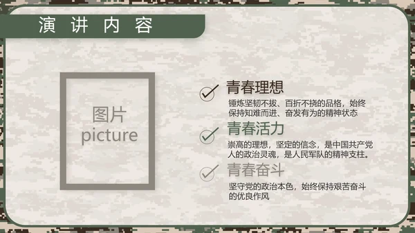 迷彩风部队军事工作总结汇报动态PPT