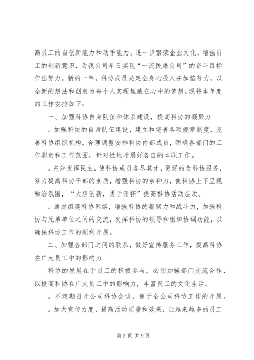 篇一：XX年最新乡镇科协工作计划.docx