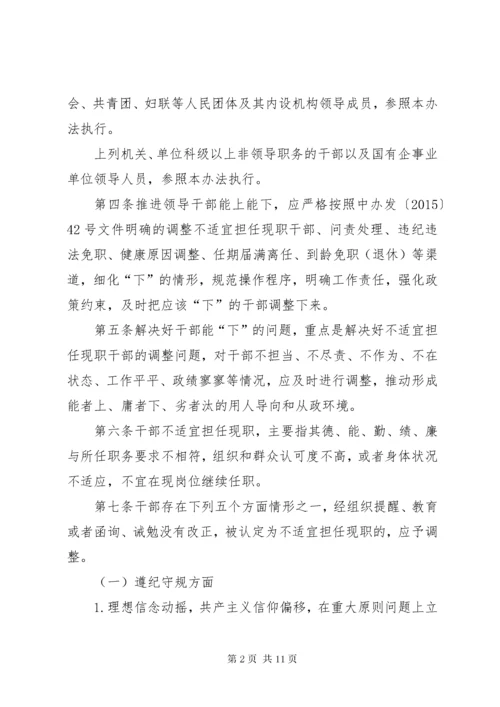 推进党政领导干部能上能下的思考.docx