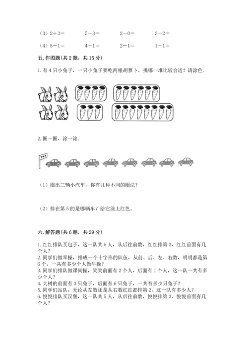 人教版一年级上册数学期中测试卷及完整答案.docx