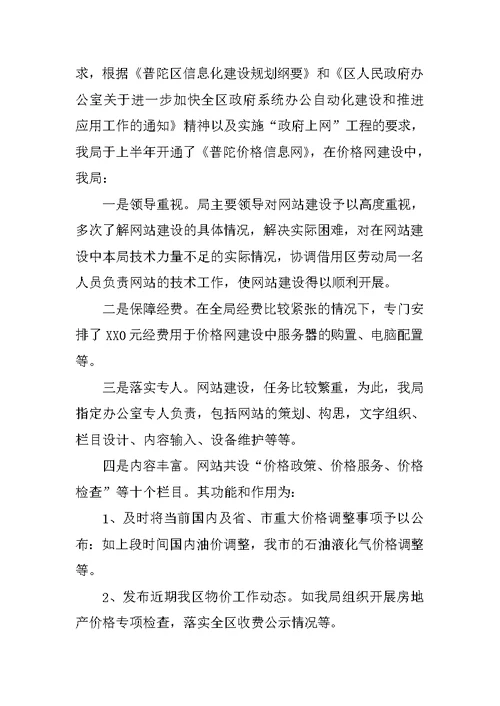 在全市物价系统政务信息会议上的发言