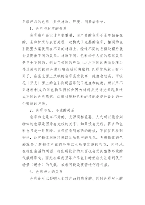 浅谈卫浴产品的艺术特性论文.docx