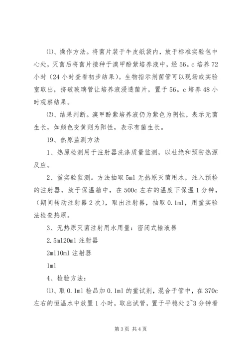 供应室的消毒与灭菌_1 (3).docx