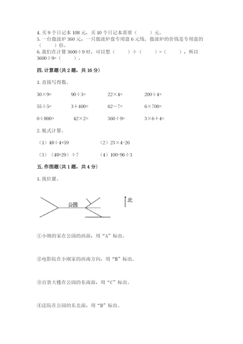 人教版三年级下册数学期中测试卷（达标题）word版.docx