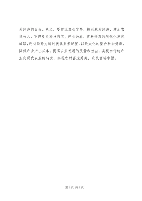 优化要素配置促进农村经济快速发展.docx