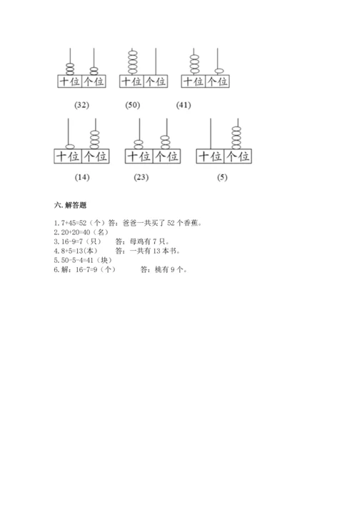 人教版一年级下册数学期末测试卷附答案（b卷）.docx