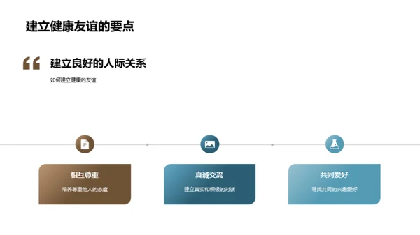 初一新生生活导航