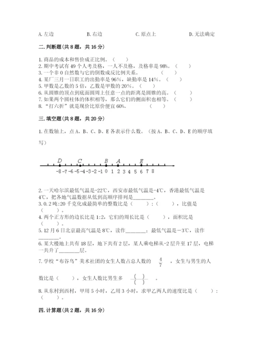 北京版六年级下册期末真题卷及完整答案（各地真题）.docx