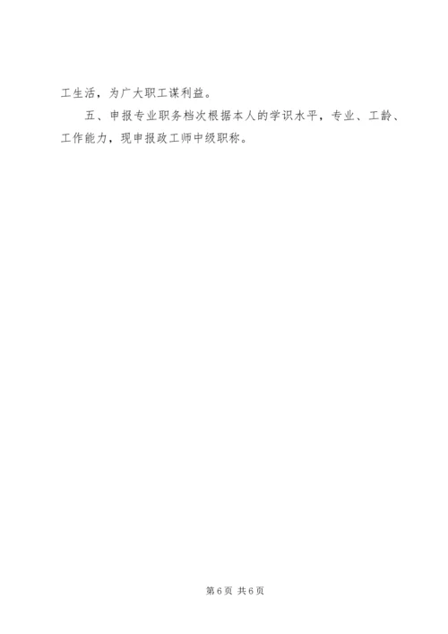 关于XX同志申报政工师专业职务的材料 (2).docx