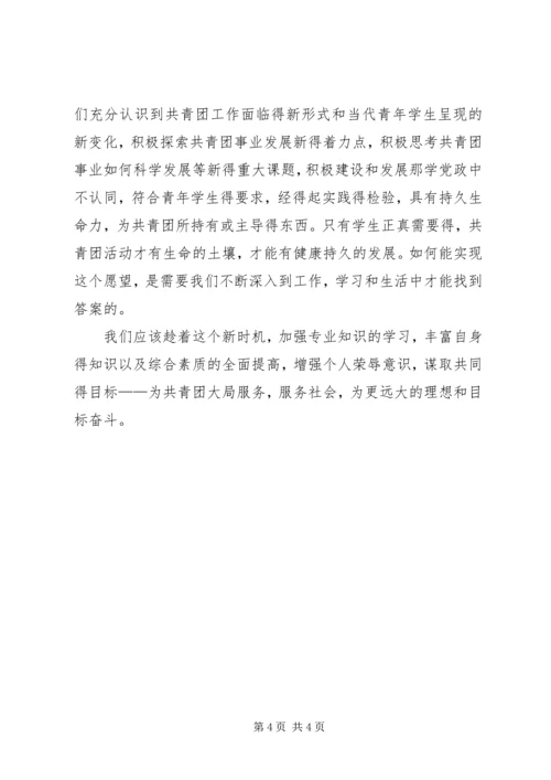 学习团十六大精神心得体会3.docx