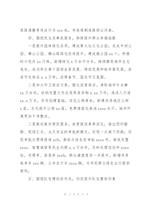 市综合行政执法局推进“大综合一体化”改革工作规划.docx